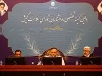 برگزاری اولین کمیته تخصصی روان شناسان شورای سلامت کیش