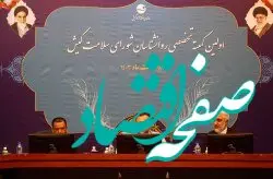 برگزاری اولین کمیته تخصصی روان شناسان شورای سلامت کیش