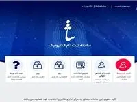 آموزش گام به گام کار با سامانه ثنا