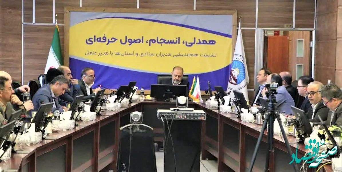 مدیرعامل بیمه ایران در نشست مدیران ستادی و استانها برنامه راهبردی خود را مطرح کرد