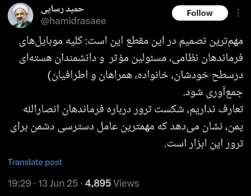 رسایی: کلیه موبایل های فرماندهان نظامی و دانشمندان هسته ای جمع آوری شود/ مهمترین عامل دسترسی برای ترور این ابزار است