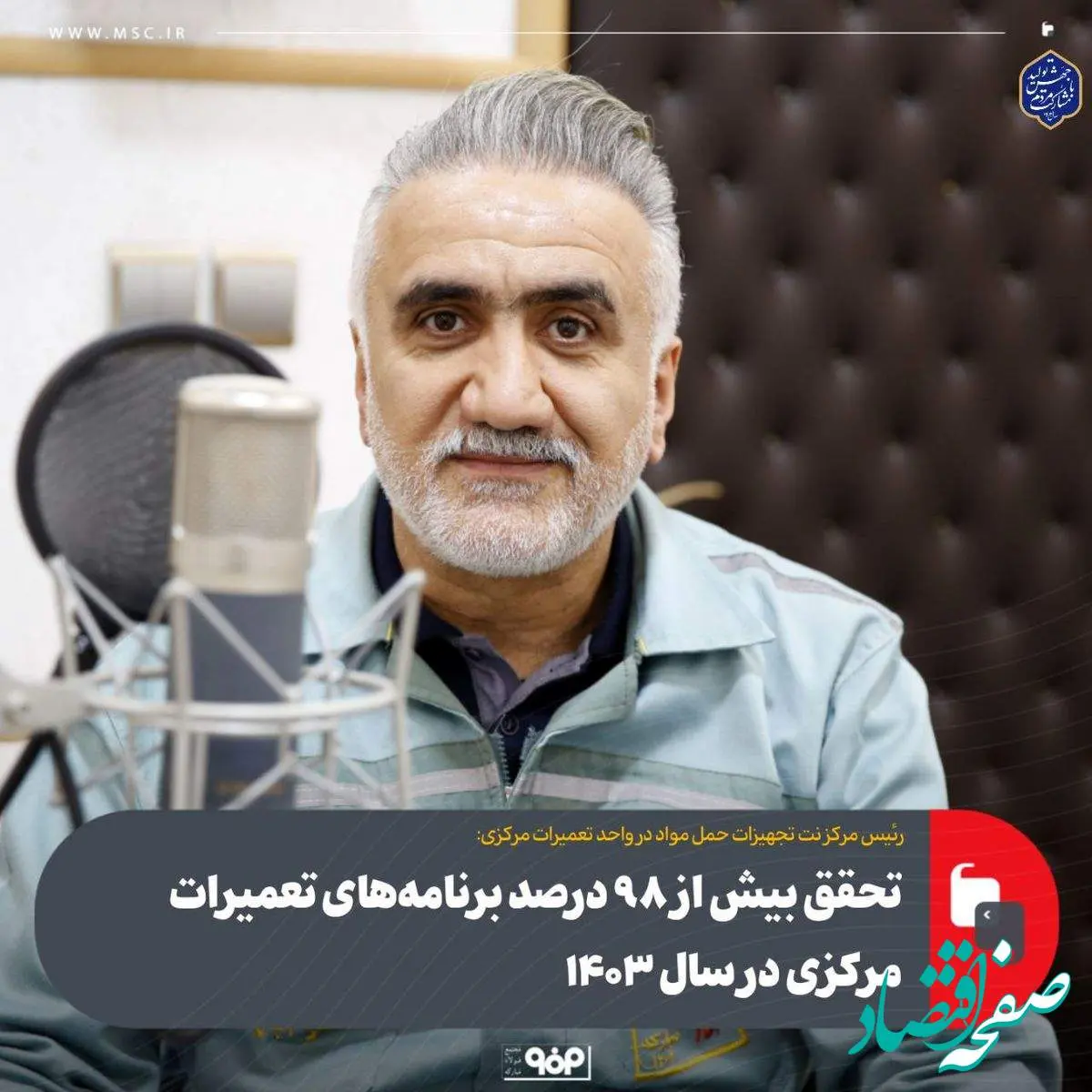 رئیس مرکز نت تجهیزات حمل مواد در واحد تعمیرات مرکزی:تحقق بیش از 98 درصد برنامههای تعمیرات مرکزی در سال 1403