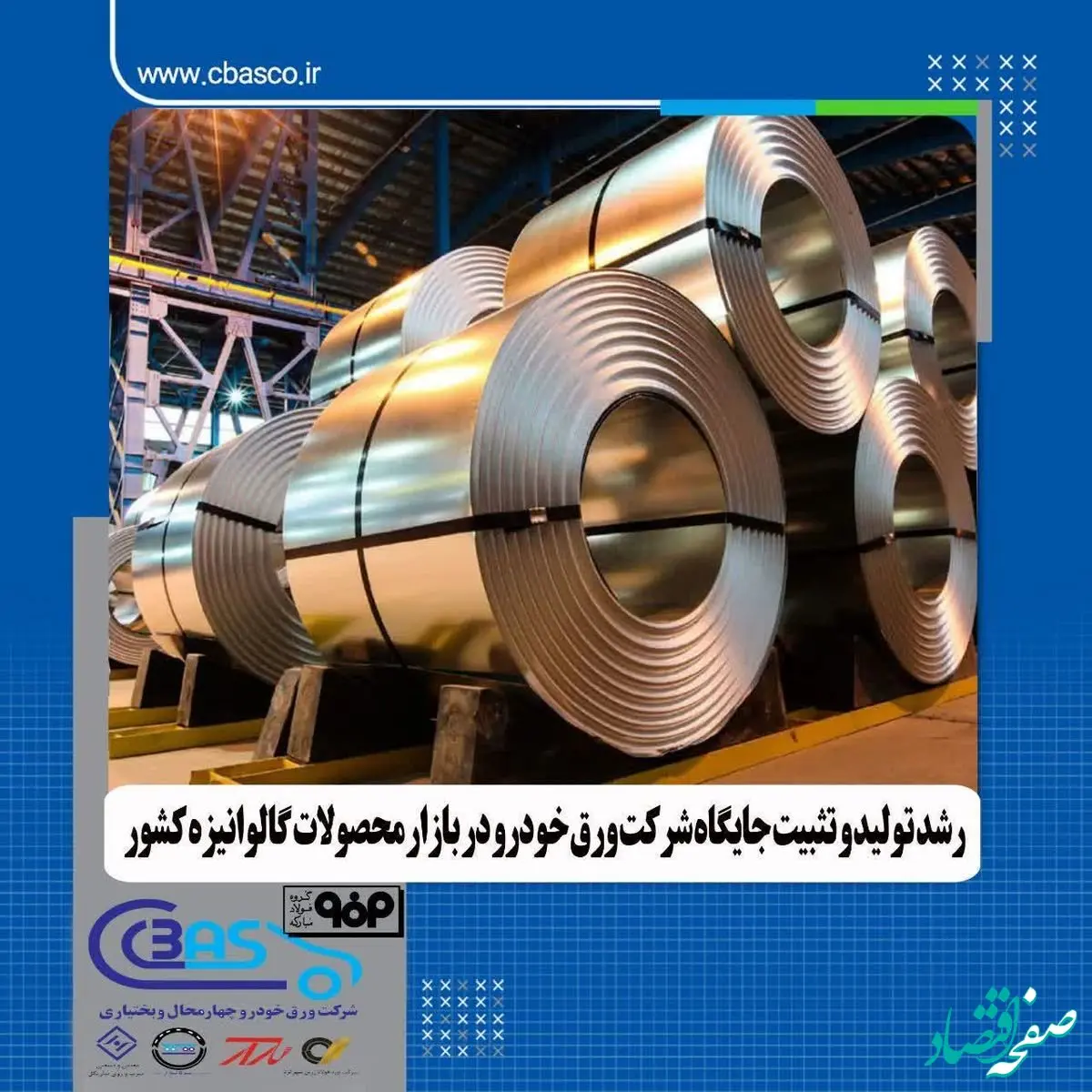 گزارش عملکرد شش‌ماهه نخست سال ۱۴۰۴ شرکت ورق خودرو چهارمحال و بختیاری