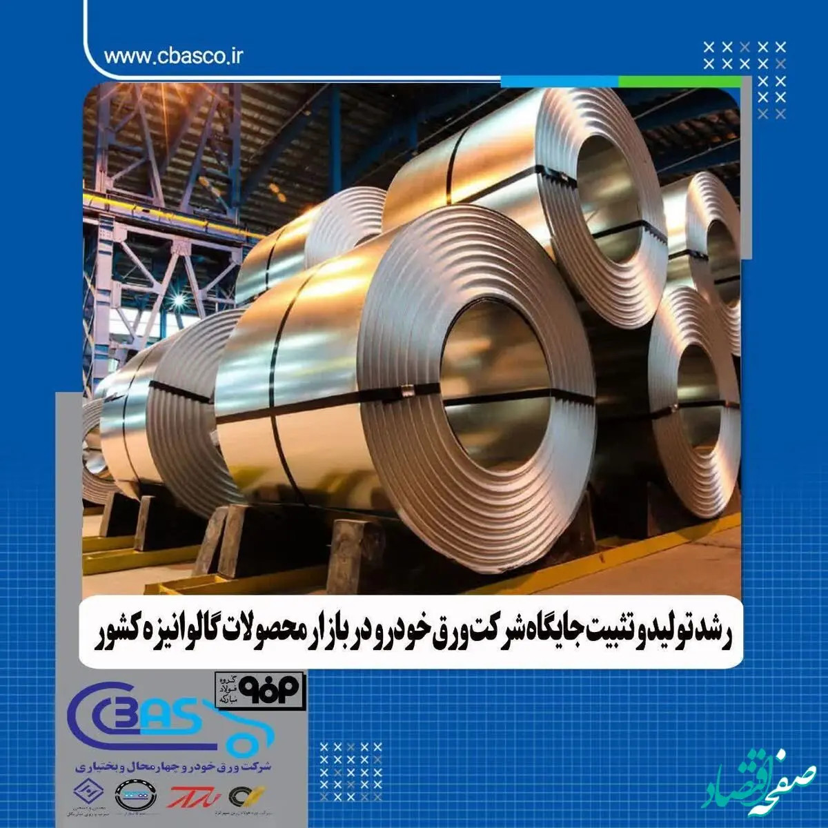 گزارش عملکرد شش‌ماهه نخست سال ۱۴۰۴ شرکت ورق خودرو چهارمحال و بختیاری