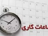 ساعت جدید کاری بانک ها در اسفند ۱۴۰۳