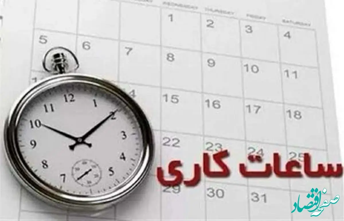 ساعت جدید کاری بانک ها در اسفند ۱۴۰۳