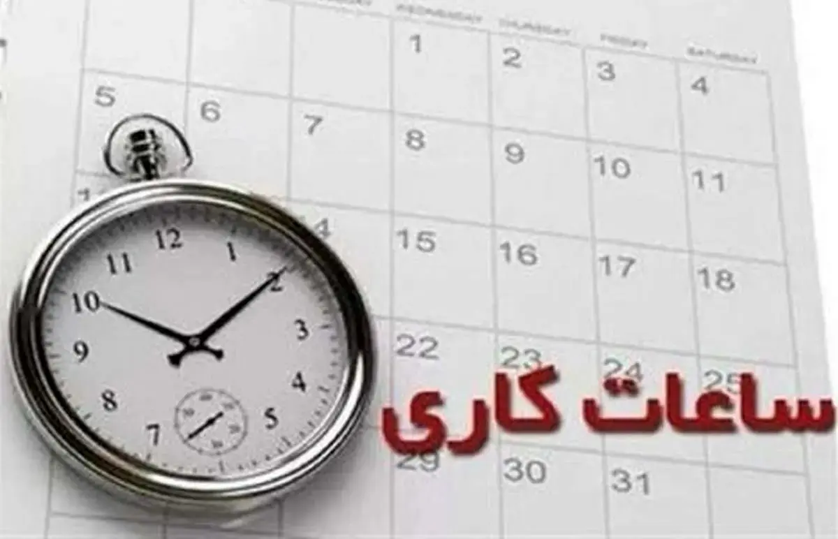 ساعت جدید کاری بانک ها در اسفند ۱۴۰۳