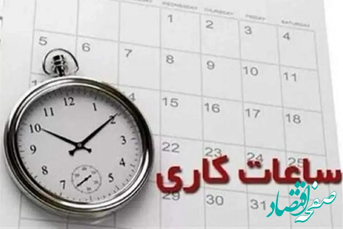 ساعت جدید کاری بانک ها در اسفند ۱۴۰۳