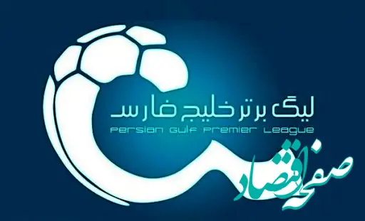 رقابت برای صدرنشینی در هفته بیست‌وسوم لیگ برتر| رقابت سه‌جانبه برای صدرنشینی در هفته بیست‌وسوم: پرسپولیس، سپاهان و تراکتور در آستانه تحولات بزرگ