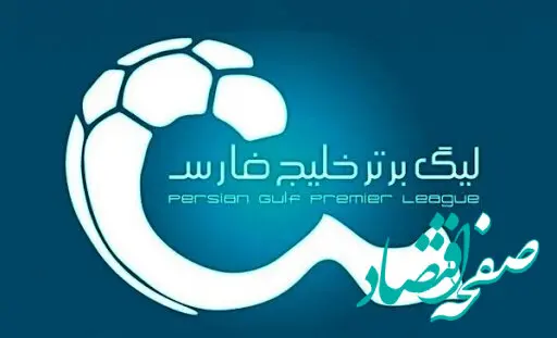 رقابت برای صدرنشینی در هفته بیست‌وسوم لیگ برتر| رقابت سه‌جانبه برای صدرنشینی در هفته بیست‌وسوم: پرسپولیس، سپاهان و تراکتور در آستانه تحولات بزرگ
