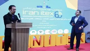 افتتاح سومین دوره نمایشگاه ایران ایتکس “IRAN ITEX 2024” در برج میلاد