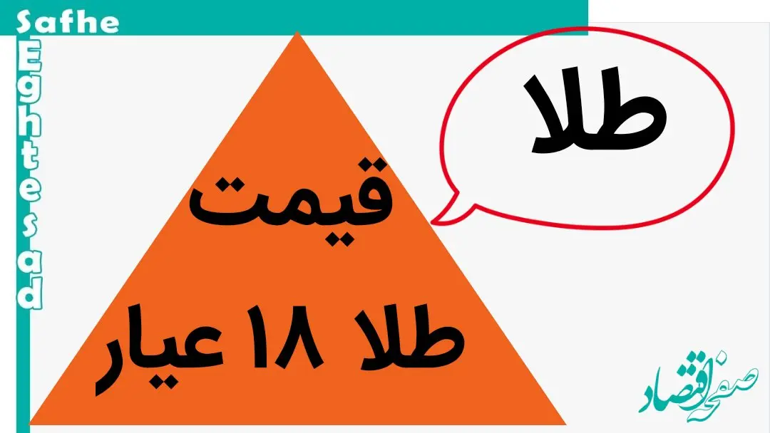 طلای ۱۸ عیار صعود کرد یا سقوط؟ / قیمت طلا ۱۸ عیار امروز شنبه ۷ مهر ماه ۱۴۰۳