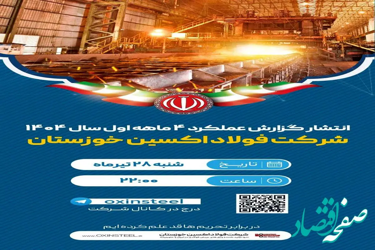 از رکوردشکنی تاریخی تا تفاهم نامه راهبردی ۵ همتی در چهارماهه نخست ۱۴۰۴