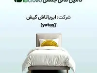 آغاز پویش تامین مالی جمعی شرکت «ایریاتاش کیش»