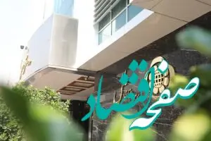 اعلام شعب کشیک موسسه اعتباری ملل در ایام نوروز

