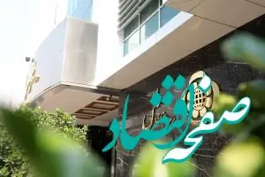 اعلام شعب کشیک موسسه اعتباری ملل در ایام نوروز

