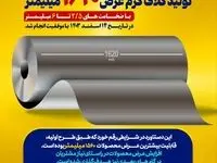 افزایش عرض محصولات مجتمع فولاد سبا؛ دستاوردی که با خودباوری محقق شد