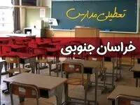 فردا یکشنبه ۷ اردیبهشت ۱۴۰۴ مدارس استان خراسان جنوبی تعطیل شد؟ / خبر تعطیلی مدارس بیرجند هفتم اردیبهشت ۱۴۰۴