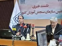 زمان برگزاری نوبت دوم کنکور در این هفته اعلام شد