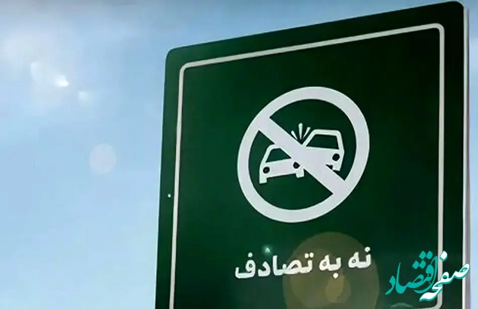 بررسی آخرین اخبار پویش «نه به تصادف» و وضعیت تصادفات نوروزی