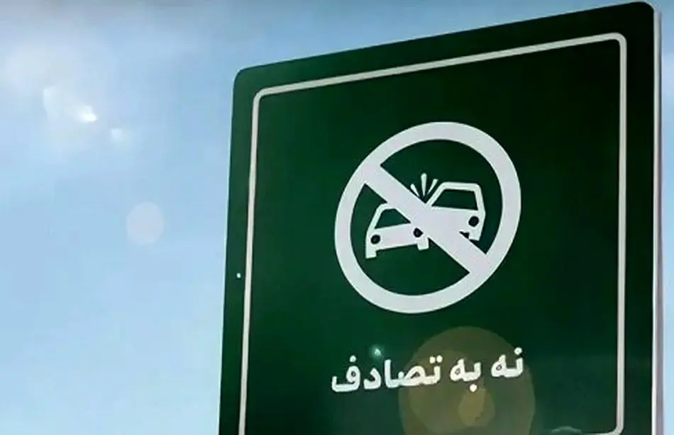 بررسی آخرین اخبار پویش «نه به تصادف» و وضعیت تصادفات نوروزی