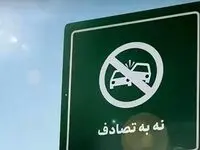 بررسی آخرین اخبار پویش «نه به تصادف» و وضعیت تصادفات نوروزی