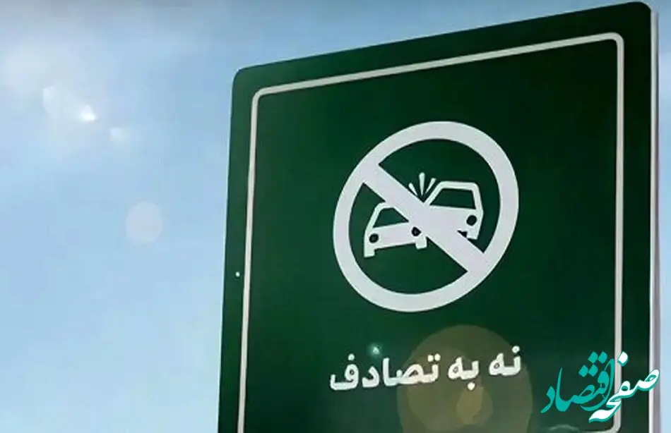 بررسی آخرین اخبار پویش «نه به تصادف» و وضعیت تصادفات نوروزی