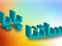 اطلاعیه فوری بانک مرکزی / ساعت کاری ساتنا و پایا تغییر کرد؟