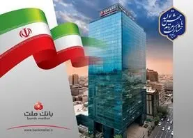 رشد ۲۷ درصدی مانده تسهیلات بانک ملت در پایان شهریور
