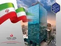 رشد ۲۷ درصدی مانده تسهیلات بانک ملت در پایان شهریور