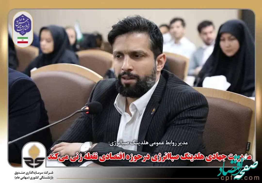 کمال‌وندی: مدیریت جهادی هلدینگ صباانرژی درحوزه اقتصادی نقطه زنی می‌کند

