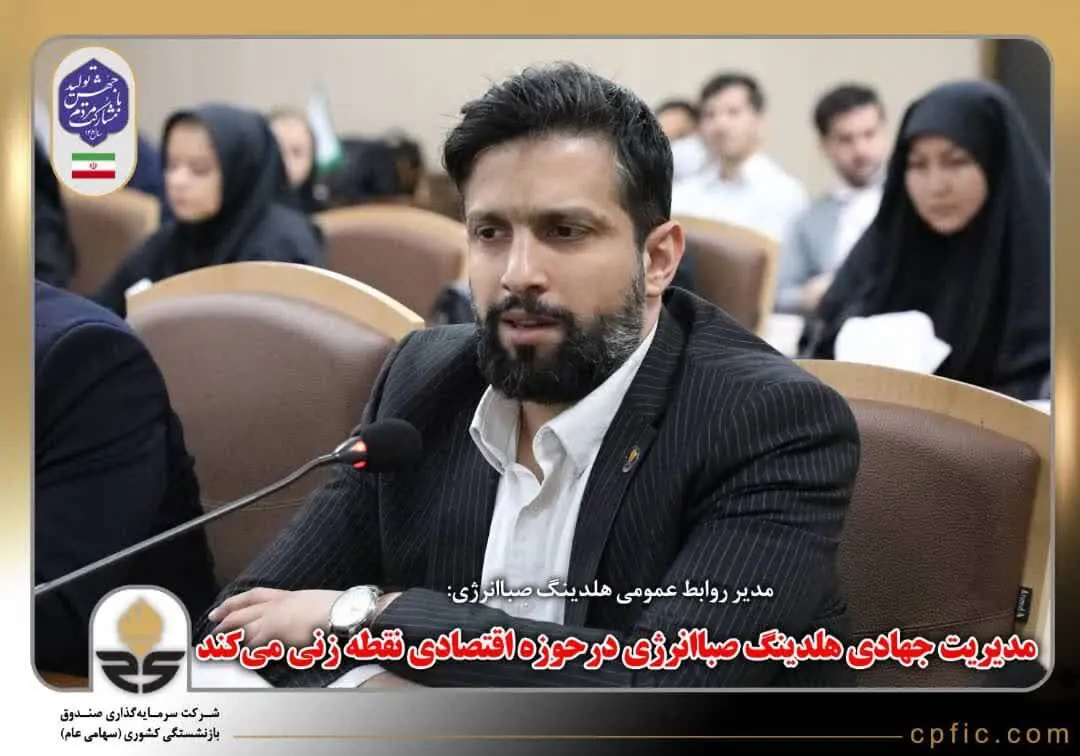 کمال‌وندی: مدیریت جهادی هلدینگ صباانرژی درحوزه اقتصادی نقطه زنی می‌کند


