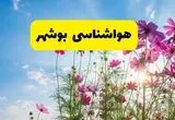 هواشناسی بوشهر ۲۴ ساعت آینده | پیش بینی وضعیت آب و هوا بوشهر فردا شنبه ۳ خرداد ۱۴۰۴ + آب و هوای استان بوشهر