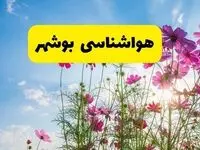 هواشناسی بوشهر ۲۴ ساعت آینده | پیش بینی وضعیت آب و هوا بوشهر فردا شنبه ۳ خرداد ۱۴۰۴ + آب و هوای استان بوشهر