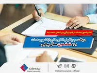 تداوم حضور بیمه ملت در جمع بازیگران بین‌المللی صنعت بیمه /دریافت مجوز قبولی اتکایی خارج از کشور بیمه ملت برای ششمین سال پیاپی