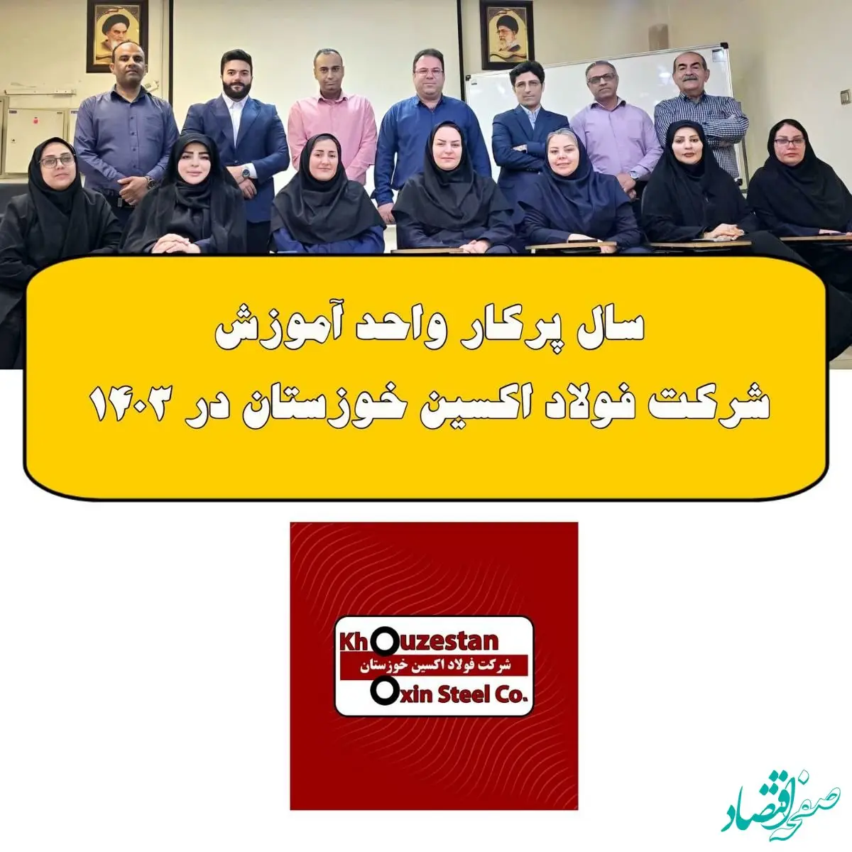 سال پرکار واحد آموزش شرکت فولاد اکسین خوزستان در ۱۴۰۳