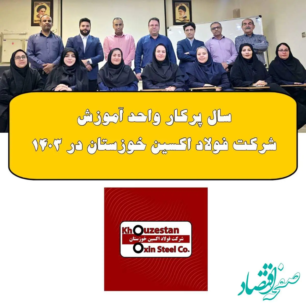 سال پرکار واحد آموزش شرکت فولاد اکسین خوزستان در ۱۴۰۳