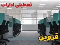 تعطیلی ادارات استان قزوین شنبه ۲۵ اسفند ۱۴۰۳ | آیا ادارات قزوین فردا شنبه بیست و پنجم اسفند ۱۴۰۳ تعطیل است؟