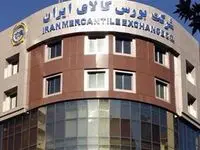 نگاهی به معاملات بورس کالا در نخستین روز هفته