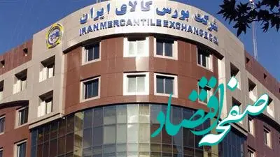 نگاهی به معاملات بورس کالا در نخستین روز هفته