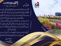 پیام نوروزی سال ۱۴۰۳ مدیرعامل محترم شرکت فولاد بوتیای ایرانیان