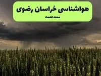 پیش بینی وضعیت آب و هوا خراسان رضوی فردا سه شنبه ۲۷ مرداد
