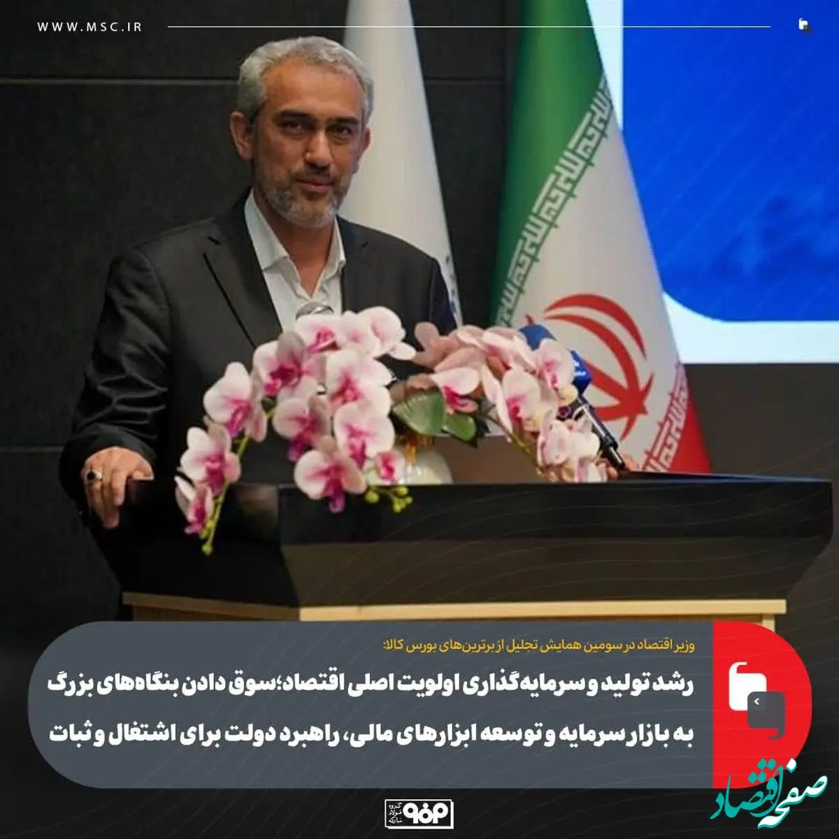 رشد تولید و سرمایه‌گذاری اولویت اصلی اقتصاد؛ سوق دادن بنگاه‌های بزرگ به بازار سرمایه و توسعه ابزارهای مالی، راهبرد دولت برای اشتغال و ثبات