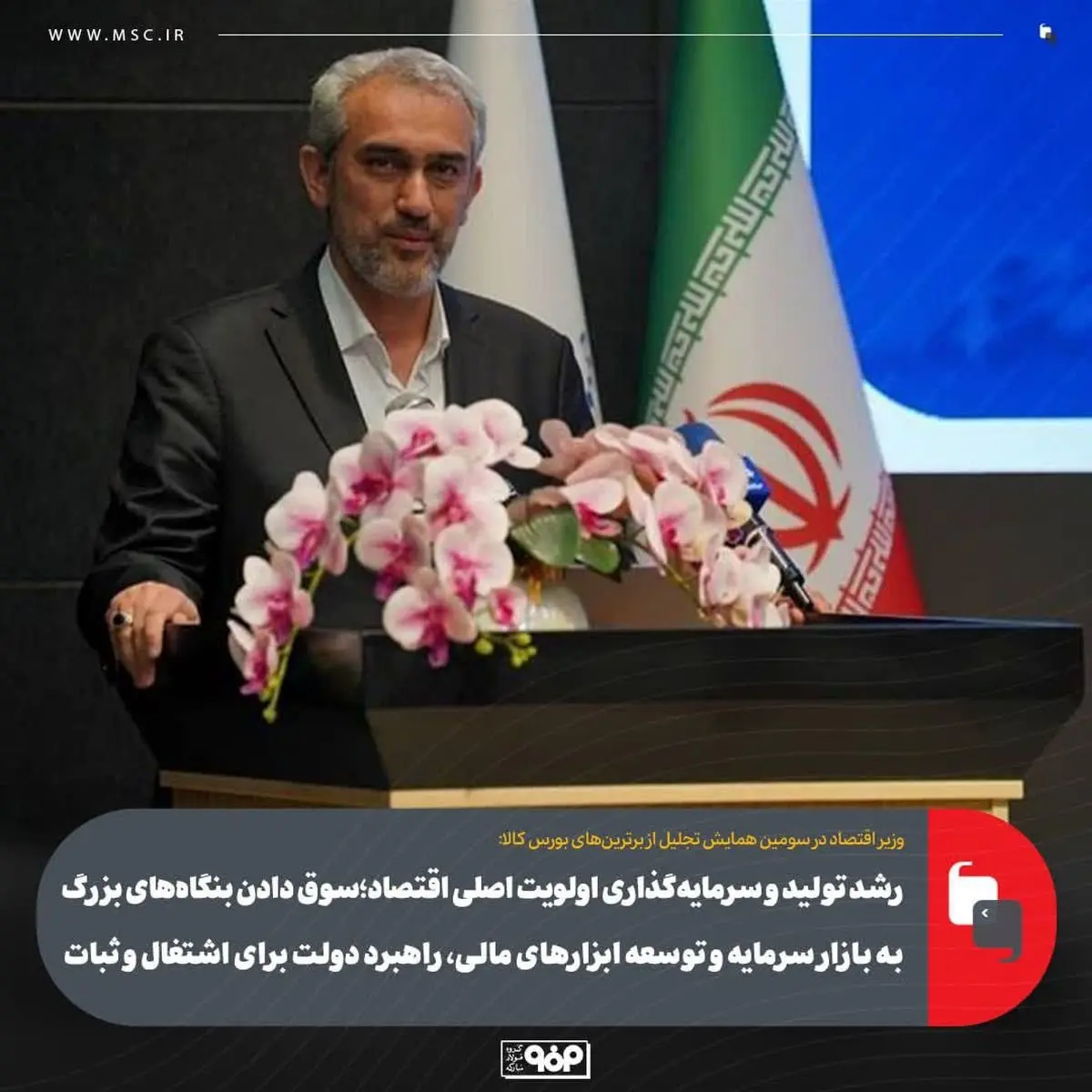 رشد تولید و سرمایهگذاری اولویت اصلی اقتصاد؛ سوق دادن بنگاههای بزرگ به بازار سرمایه و توسعه ابزارهای مالی، راهبرد دولت برای اشتغال و ثبات