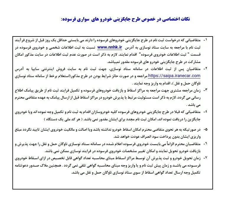 گروه خودرو سازی سایپا , 