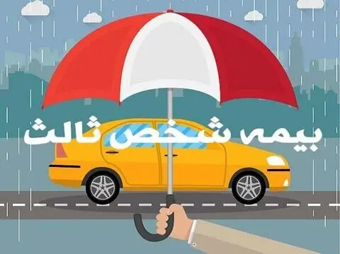 شرایط جدید انتقال تخفیف بیمه شخص ثالث اعلام شد + توضیحات