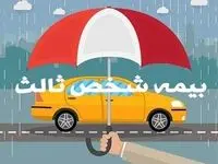 شرایط جدید انتقال تخفیف‌ بیمه شخص‌ ثالث اعلام شد + توضیحات