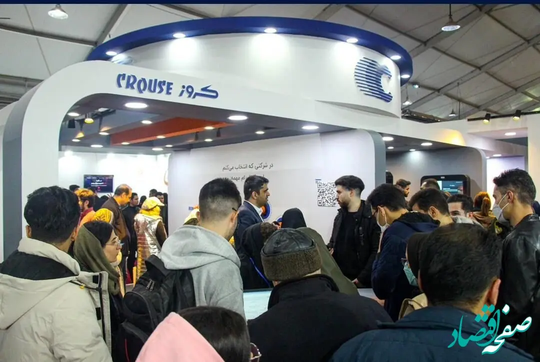 شرکت کروز در نمایشگاه کار ایران حضور دارد