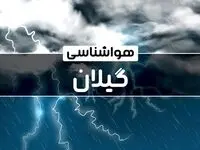 هواشناسی گیلان طی ۲۴ ساعت آینده | پیش بینی وضعیت آب و هوا گیلان فردا پنجشنبه ۴ بهمن ماه ۱۴۰۳ + آب و هوای رشت