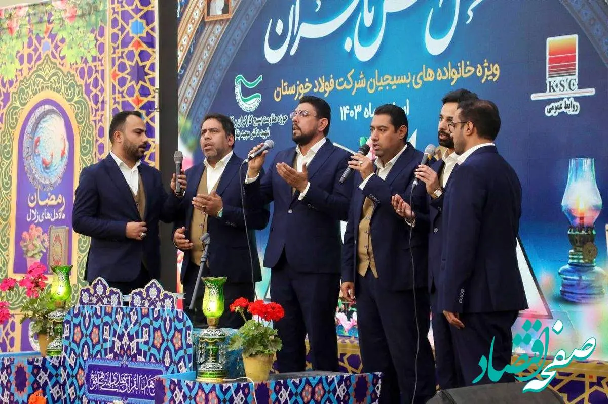 به مناسبت میلاد حضرت امام حسن مجتبی (ع) و همزمان با ایام ماه مبارک رمضان برگزار شد؛ محفل انس با قرآن ویژه خانواده بزرگ فولاد خوزستان